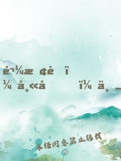 鬼探者：師叔，上